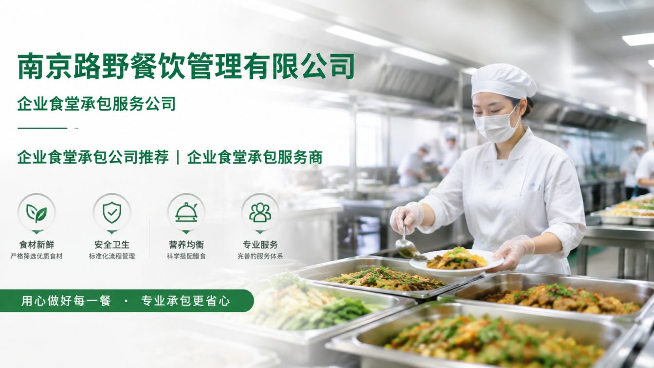 德化县企业员工餐一站式解决方案